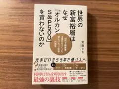 世界の新富裕層はなぜ「オルカン・S&P500」を買わないのか 20代で純資産4…