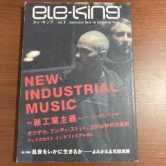 エレ・キング vol.9 NEW INDUSTRIAL MUSIC 新工業主義