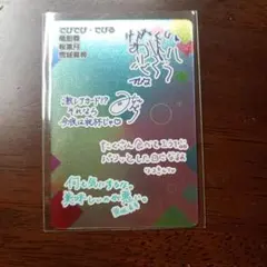 にじさんじチップス　シークレットカード