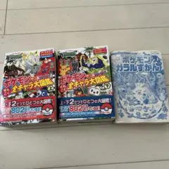 ポケモンサン&ムーンぜんこく全キャラ大図鑑 : オールカラー 上下　ガラルずかん