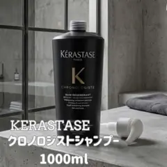ケラスターゼ クロノロジスト　シャンプー 1000mlのサムネイル