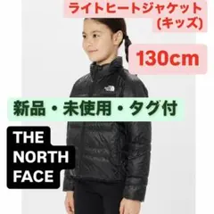 新品未使用・タグ付き‼️THE NORTH FACE ダウン キッズ 130cm