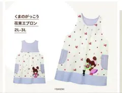くまのがっこう 花柄エプロン 2L-3L 保育士のサムネイル