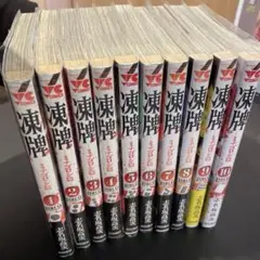 凍牌～ミナゴロシ篇～ 全巻