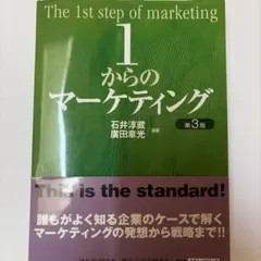 1からのマーケティングのサムネイル