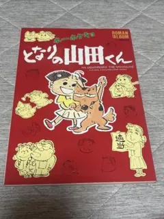 スタジオジブリ】非売品 ホーホケキョとなりの山田くん 劇場用置物