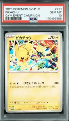 PSA10 ピカチュウ: プロモ P [S-P 27](プロモーションカード「 2012年 ポケモンカード ピカチュウ プロモ【PSA10】 【公式通販】