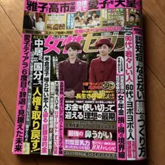 女性セブン 最新号 11月13日号