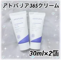 【新品】アトバリア365クリーム 30ml ×2個のサムネイル