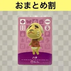 イヌ　084 ハチ　あつまれどうぶつの森amiiboカード　住人