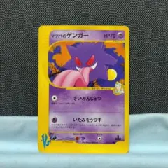 PSA10 マツバのゲンガー ポケモンカード★VS ポケモン PSA10】マツバのゲンガー ポケモンカードVSの通販 めんたん