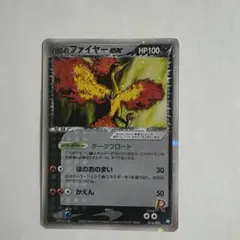 2026年最新】R団のファイヤーexの人気アイテム - メルカリ