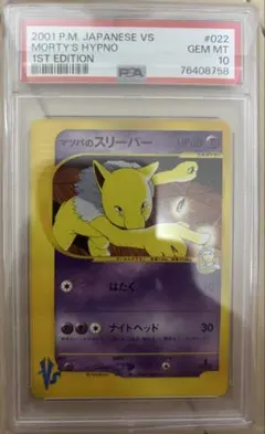 【最安値】マツバのスリーパー カードe psa10 2025年最新】マツバのスリーパーの人気アイテム - メルカリ