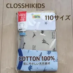 CLOSSHIKIDS恐竜柄半袖シャツ肌着3枚組綿100%♡110サイズ♡