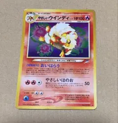 やさしいウィンディ　旧裏 2026年最新】やさしいウインディ 旧裏の人気アイテム - メルカリ