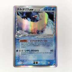 ポケモンカード チルタリスex δ-デルタ種 エクストラブースト 019/068