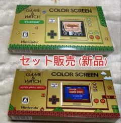 【新品・未開封】任天堂 ゲーム&ウォッチ スパーマリオ・ゼルダのセット