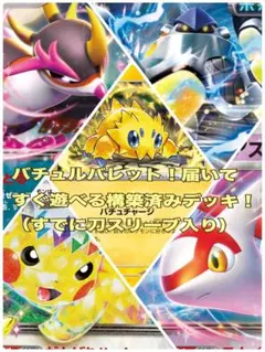 バチュルバレット構築済みデッキ！（刀スリーブ入り）