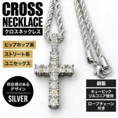 CZ クロスネックレス シルバー ロープチェーン ヒップホップ