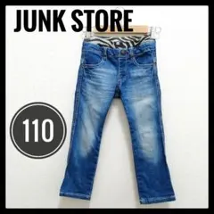 ★超便利！【JUNK STORE】 デニム ジーンズ パンツ 110