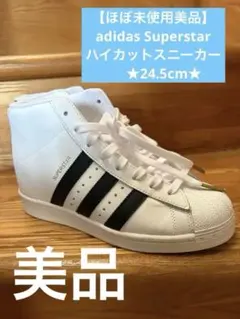【最終値下げ】【美品】adidas Superstar ハイカットスニーカー