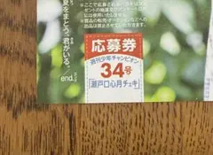 少年チャンピオン34号 瀬戸口心月 直筆サイン入りチェキプレゼント