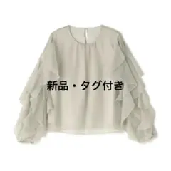 プロポーションボディドレッシング ラッフル袖ブラウス 24AW