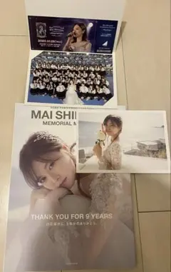 白石麻衣　卒業記念メモリアルマガジン（特典付）&限定卒業コンサート生写真チケット