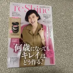 リシャイン秋号 雑誌のみ