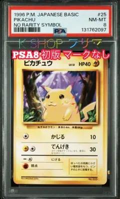 2026年最新】ピカチュウ 旧 psa8の人気アイテム - メルカリ