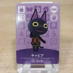 キャビア amiiboカード 034 どうぶつの森