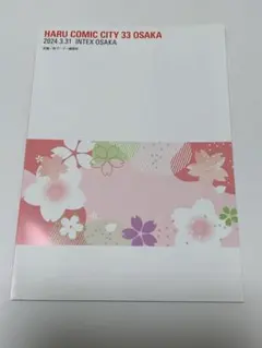 2024 3/31 春コミックシティ 33 春コミ コミシ カタログ