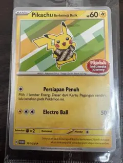 2026年最新】Pikachu batikの人気アイテム - メルカリ