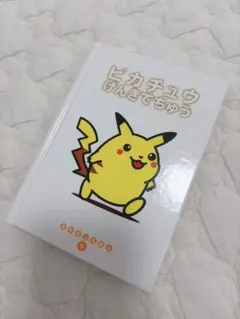 ピカチュウ げんきでちゅう ポケモンえほん 4のサムネイル