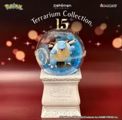 ポケモンテラリウムコレクション15 カメックス