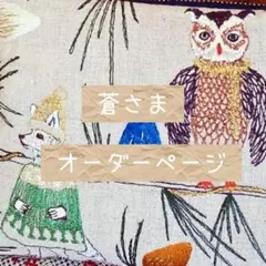 オーダーページ