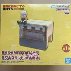 SAKAMOTO DAYS フィギュア スマホスタンド 坂本商店