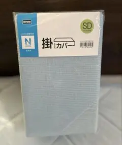 ひんやりケットにもなる掛け布団カバー　ニトリ　Nクール