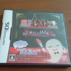 怪談レストラン 裏メニュー100選とレイトン教授と魔神の笛DSカセット