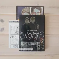 初版　「NightS」ヨネダコウ　描き下ろしペーパー