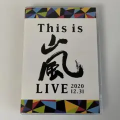 嵐/This is 嵐 LIVE 2020.12.31〈2枚組〉 DVD