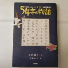54字の物語 意味がわかるとゾクゾクする超短編小説