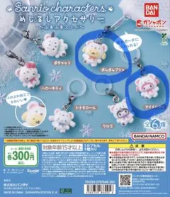 めじるしアクセサリー ふわふわスノー