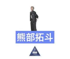 PRODUCE101 JAPAN新世界 アクリルスタンド 青沼昂史朗 - メルカリ