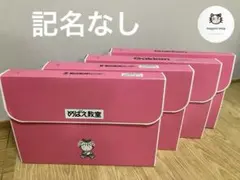 美品 Gakken めばえ教室 めばえ教材①〜④セット 3-4歳 記名なし。