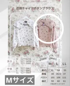 量産型 【　花柄ブラウス フリル襟 チャイナボタン 】ピンク ガーリー 春服