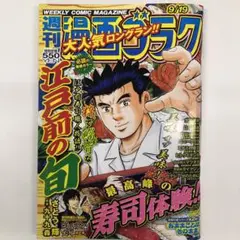 【本日発売・新品】週刊漫画ゴラク 9/19号