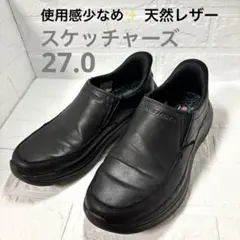 人気✨️スケッチャーズ スリップインズ デクラン マテオ 27cm ブラックレザー