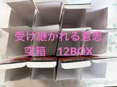 2026年最新】受け継がれる意志 BOXの人気アイテム - メルカリ