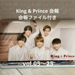King & Prince 会報　会報ファイル付き